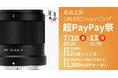 焦点工房 Yahoo!店、「2026年7月 超PayPay祭」3日間セールに参加 誰でも最大22％戻ってくる！