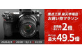 【楽天お買い物マラソン】焦点工房 楽天市場店、8月4日（火）20時より全商品ポイント2倍キャンペーンを開催！