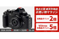 【楽天お買い物マラソン】焦点工房 楽天市場店、10月4日から「お買い物マラソン」に合わせたポイントアップを実施！