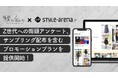 僕と私と株式会社、日本ファッション協会と協業し、Z世代への街頭アンケート・サンプリング配布を含むプロモーションプランを提供開始