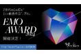 Z世代の心を掴む“エモい動画作品”、求む。「エモアワード2024」開催決定!11月11日から作品エントリー受付開始