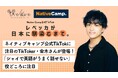 ネイティブキャンプ公式TikTokに注目のTikToker・金木さんが登場!「シャイで英語がうまく話せない」役どころに注目