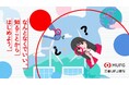 【Z世代×SDGs】Z世代と考える未来への第一歩。三菱UFJ銀行「知ろう!カーボンニュートラル」プロジェクト始動
