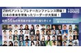 僕と私と株式会社代表・今瀧健登、新時代のZ世代の祭典「Z ERA FES 2025」登壇のお知らせ