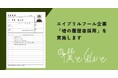 経歴、詐称してください。「嘘の履歴書採用」を実施します