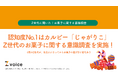 認知度No.1はカルビー「じゃがりこ」Z世代のお菓子に関する意識調査を実施!