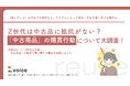 Z世代は中古品に抵抗がない?「中古商品」の購買行動について大調査!