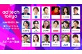 僕と私と株式会社代表・今瀧健登、アジア最大級のマーケティングカンファレンス「アドテック東京2025」登壇のお知らせ