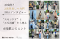 Z世代おしゃれ層דスキンケア”と“エモ消費”から見る、市場拡大のヒント。