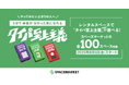 Z世代が熱狂!“タイパ”重視の新感覚ボードゲームがレンタルスペースに登場!予約殺到の「タイパ至上主義™︎」最新作、100スペースで先行提供開始