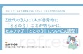 Z世代の3人に1人が日常的に「ととのう」ことが明らかに。セルフケア「ととのう」について大調査!