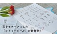 夏の素肌に咲く、花のきらめき。“花贈り”ブランドHANARIDAからタトゥーシールが新発売!