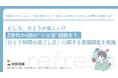 むしろ、ひとりが楽しい!?Z世代の4割が“ソロ活”経験あり。「ひとり時間の過ごし方」に関する意識調査を実施