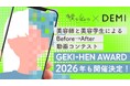 美容師によるBefore→After動画コンテスト「GEKI→HEN AWARD」2026年も開催決定！LIPPS hair 石井里奈やTAKUMA【ギャルの神様】など大人気美容師が今年も審査員に