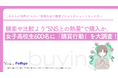 検索や比較より“SNS上の熱量”で購入か。女子高校生600名に「購買行動」を大調査！