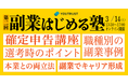 【参加無料】YOUTRUST「副業はじめる塾」に、僕と私と株式会社・今瀧健登が登壇決定！3月14日（土）オンライン開催