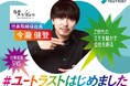仕事専用SNS「YOUTRUST」の「100人の#ユートラストはじめました」に代表・今瀧が登場。渋谷でU35限定キャリアオフ会を5月に開催