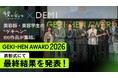 美容師・美容学生による“ゲキヘン”890作品が集結。Before→After動画コンテスト「GEKI→HEN AWARD 2026」最終結果を発表！