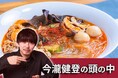“Z世代の企画屋”による日経クロストレンド新連載「今瀧健登の頭の中」が開始！初回は麻辣湯市場のマーケティング戦略を解説