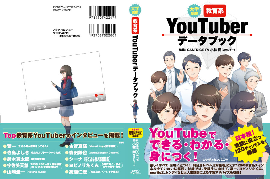 大学受験 教育系youtuberデータブック 発売決定 株式会社アントロットのプレスリリース