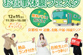 【京都ホテル観光ブライダル専門学校】無料送迎バス運行！進路活動の一環として「お仕事体験フェスタ」を開催します！