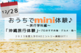 【京都ホテル観光ブライダル専門学校】おうちでmini体験 年末バージョンを実施～コロナ禍の進路選択活動を支援～
