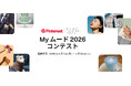 キンプトン新宿東京 × Pinterest Japan プライド月間に共同フォトコンテスト「My ムード 2026」を開催 2026年トレンドカラーを取り入れた限定コラボメニューも登場