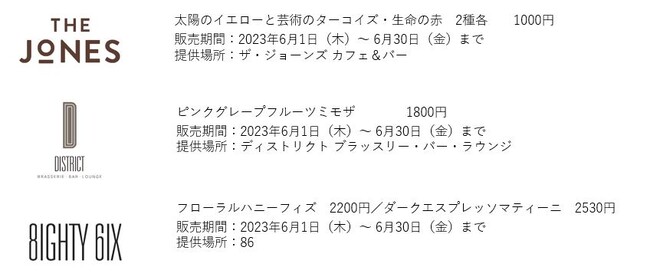 キンプトン新宿東京 プライドマンス・セレブレーションカクテル2023