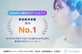サークレイス、Salesforce認定AIアソシエイト資格保有者数で国内1位に! 生成AI PoC支援パッケージも好調
