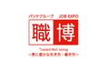 サークレイス、パソナグループ主催のJOB EXPO『職博』に参加