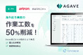 東亜電気工業、サークレイスの「AGAVE海外給与計算」を採用 作業時間を約1/2に削減、業務の標準化で属人化を解消
