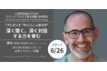 【開講のお知らせ】心理支援職のためのマインドフルネス集中講座 プレゼンス:深く聞く、深く対話する力を育む(2025年6月26日開講)
