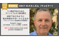 【開催報告】Zindel Segal博士ウェビナー「MBCTはどのように気分障害のサポートになるか」