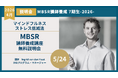 MBSR講師養成プログラム第7期（2026年秋開講）― 国際認定資格への道を拓く無料オリエンテーションを5月24日にオンライン開催