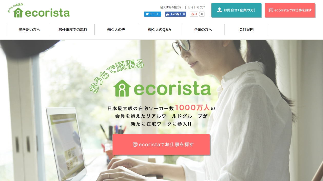 リアルワールドの子会社リアルキャリア 国内初の在宅特化型無料求人サイト Ecorista エコリスタ を本格始動 株式会社リアルワールド のプレスリリース