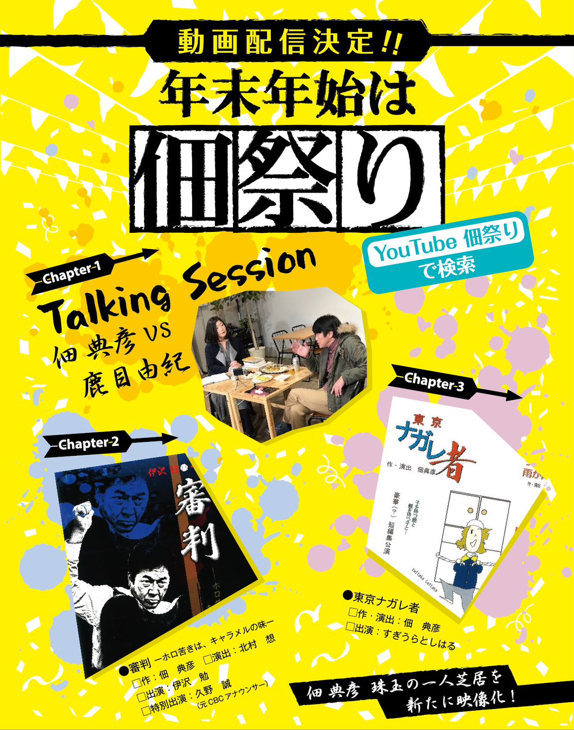 年末年始は「佃祭り」！｜株式会社ドゥーイットのプレスリリース