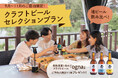 グランピング施設『アルプスBASE』で食欲の秋を存分に楽しむ特別プランの予約をスタート!