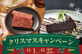 グランピング施設「伊勢志摩BASE」「アルプスBASE」でお得な『クリスマスキャンペーン』スタート!
