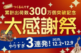 DIYクラフトキット『つくるんです®』累計出荷数300万個突破！7周年記念で限定福袋＆特別セールを公式オンラインショップで開催