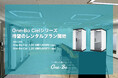 プラザクリエイト、個室ブース「One-Bo Ciel」のレンタルプラン開始！