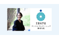 コーチェット代表取締役 櫻本が、文部科学省「アントレプレナーシップ推進大使」に就任