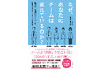 【初の著書刊行】コーチェット代表櫻本が初の書籍『なぜ、あなたのチームは疲れているのか？』を出版