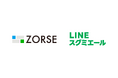 「LINEスグミエール」総代理店のZORSE、全国の販売パートナーおよび企業向けに案内を本日より開始