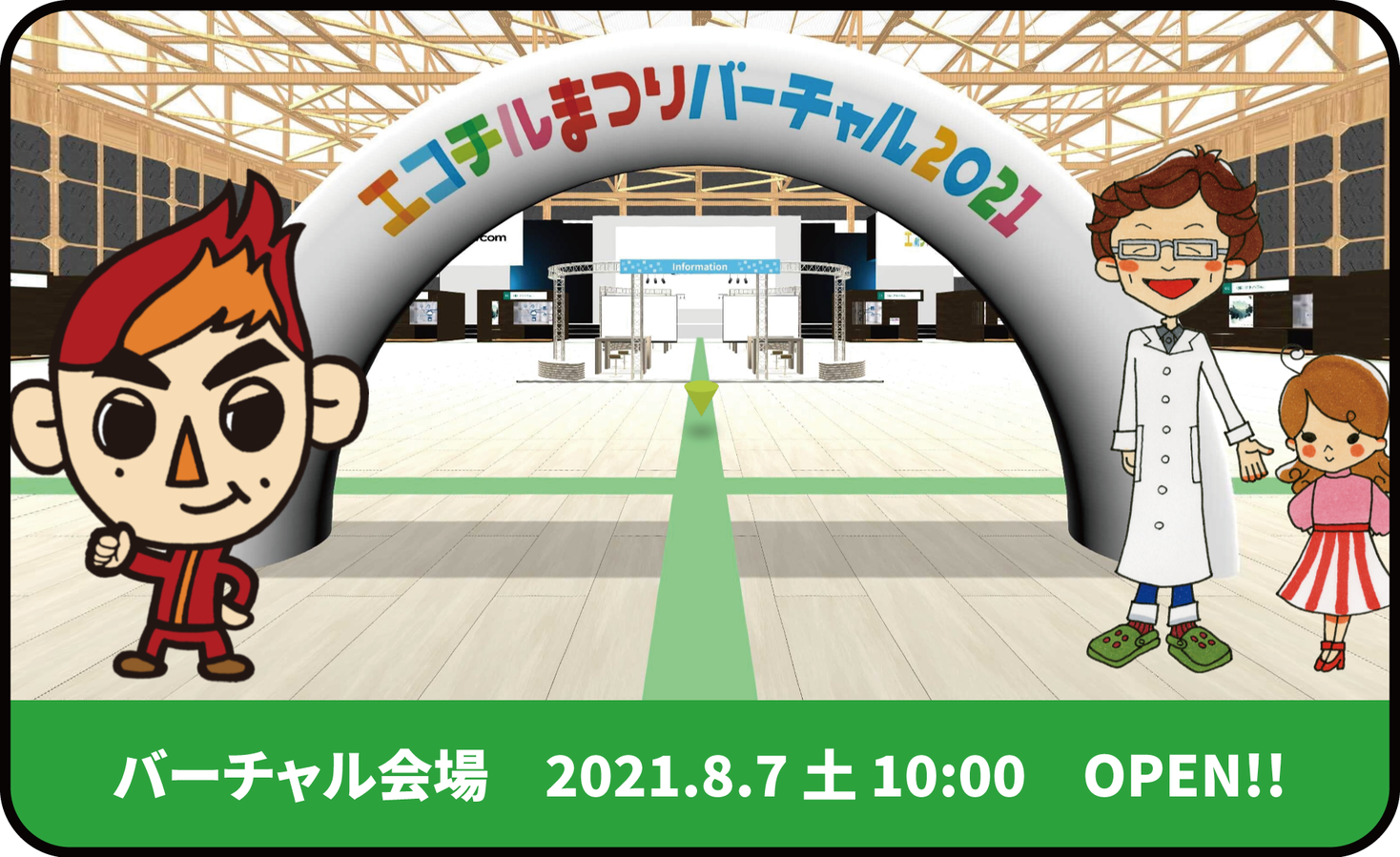 夏休みに自宅でsdgsな自由研究を応援する親子向けイベント エコチルまつりバーチャル2021 8月7日 土 10時 20日 金 16時までオンラインで開催 Advcomのプレスリリース