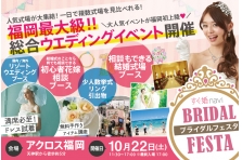 すぐ婚naviが名古屋 のカップルに贈るブライダルイベント ウエディングフェスタ 開催 最新ウエディングドレスのファッションショーも 株式会社a T Bridesのプレスリリース