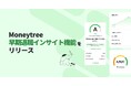 マネーツリー、将来の“経済的自由”を見える化する新機能「早期退職インサイト」を公開