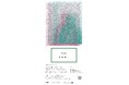 高橋悠治5年ぶり待望のピアノソロコンサートを11月に開催。渋谷慶一郎が公演をプロデュース、代官山クラブヒルサイドと新コンサートシリーズ始動へ