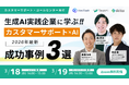 AIエージェント「AIto」、生成AI実践企業に学ぶ「カスタマーサポート×AI」成功事例3選に登壇｜CS領域での生成AI活用の最前線を紹介
