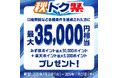 「金利のある世界」に移行した今だから。みずほ銀行、新規口座開設等で10,000円相当をプレゼントする『秋トク祭』を開催！