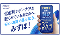 再び「金利のある世界」へ みずほ銀行、円定期預金キャンペーンを開始